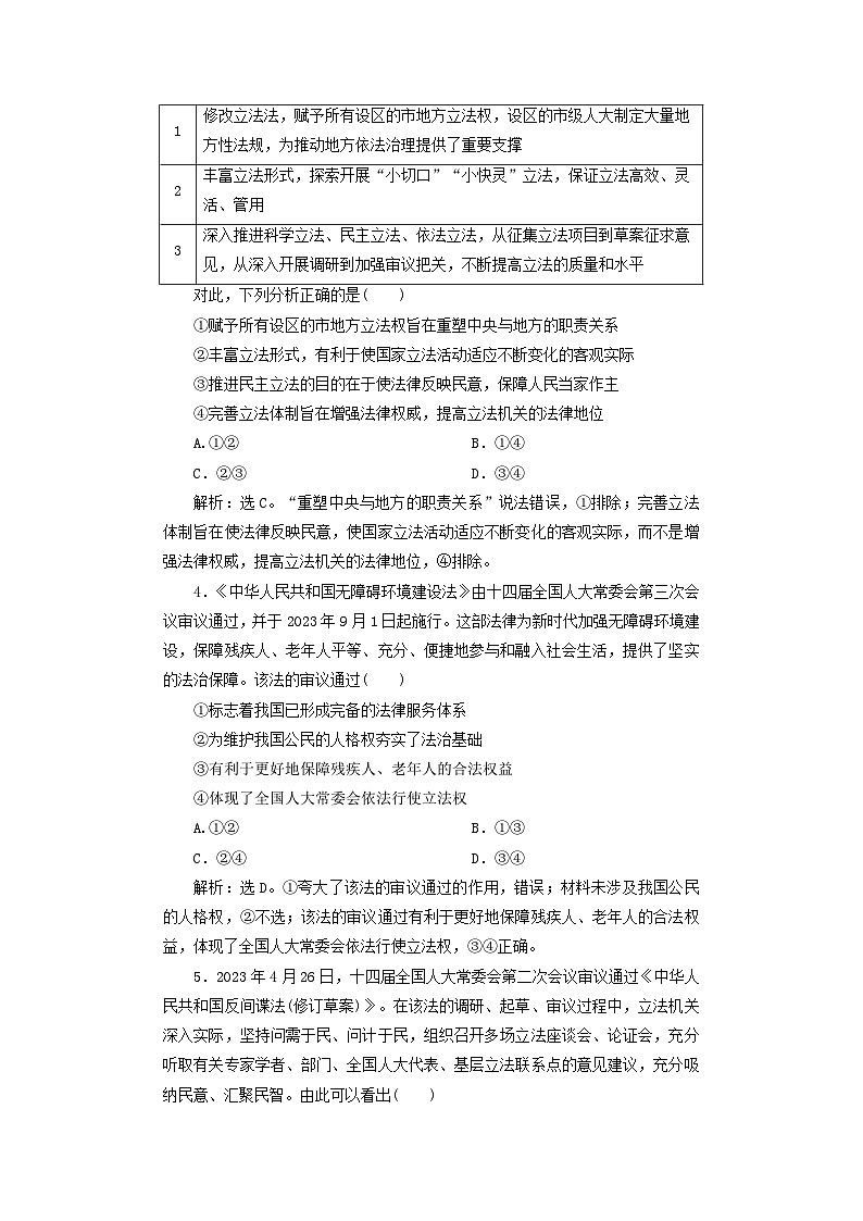 2025届高考政治一轮总复习课时跟踪练习题17全面推进依法治国的基本要求第2页
