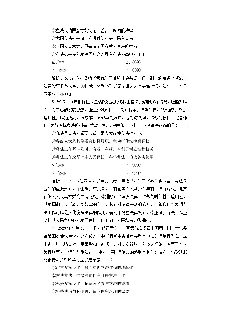 2025届高考政治一轮总复习课时跟踪练习题17全面推进依法治国的基本要求第3页