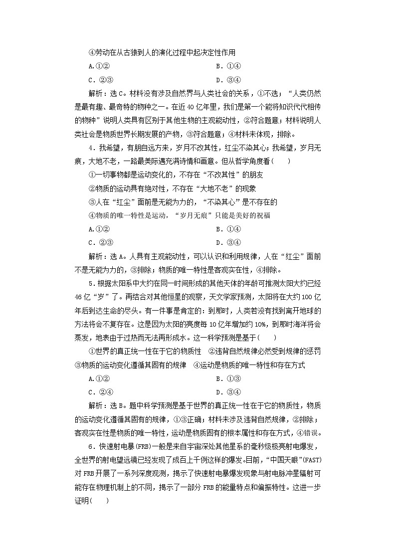 2025届高考政治一轮总复习课时跟踪练习题19探究世界的本质02