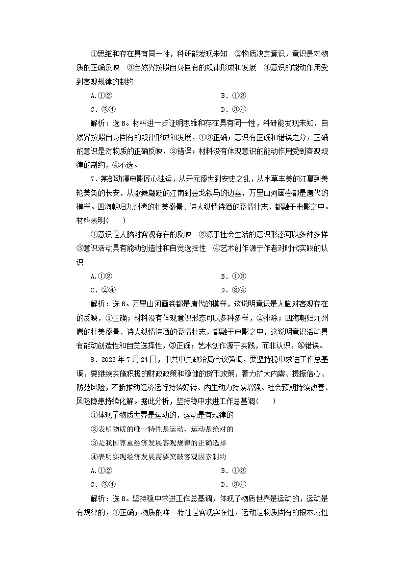 2025届高考政治一轮总复习课时跟踪练习题19探究世界的本质03