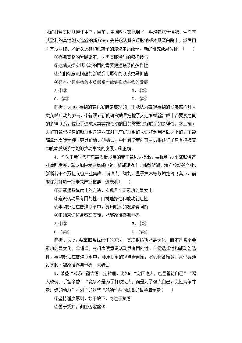 2025届高考政治一轮总复习课时跟踪练习题20把握世界的规律第2页