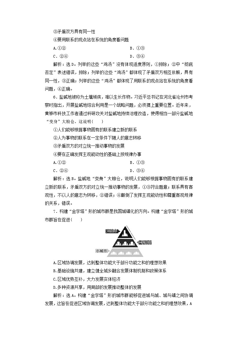 2025届高考政治一轮总复习课时跟踪练习题20把握世界的规律第3页