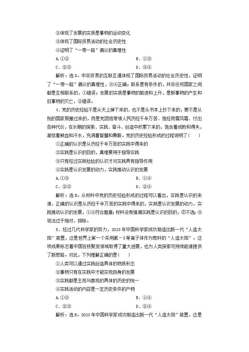 2025届高考政治一轮总复习课时跟踪练习题21探索认识的奥秘第2页