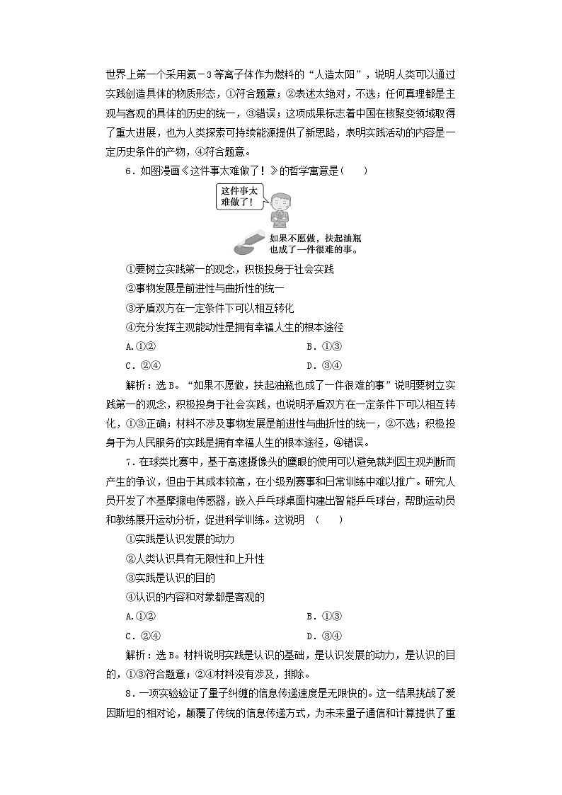 2025届高考政治一轮总复习课时跟踪练习题21探索认识的奥秘第3页