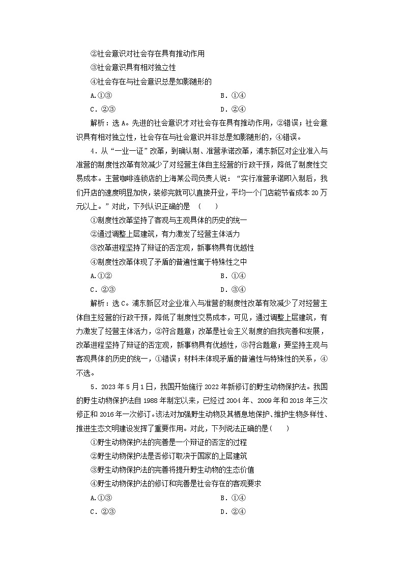 2025届高考政治一轮总复习课时跟踪练习题22寻觅社会的真谛02