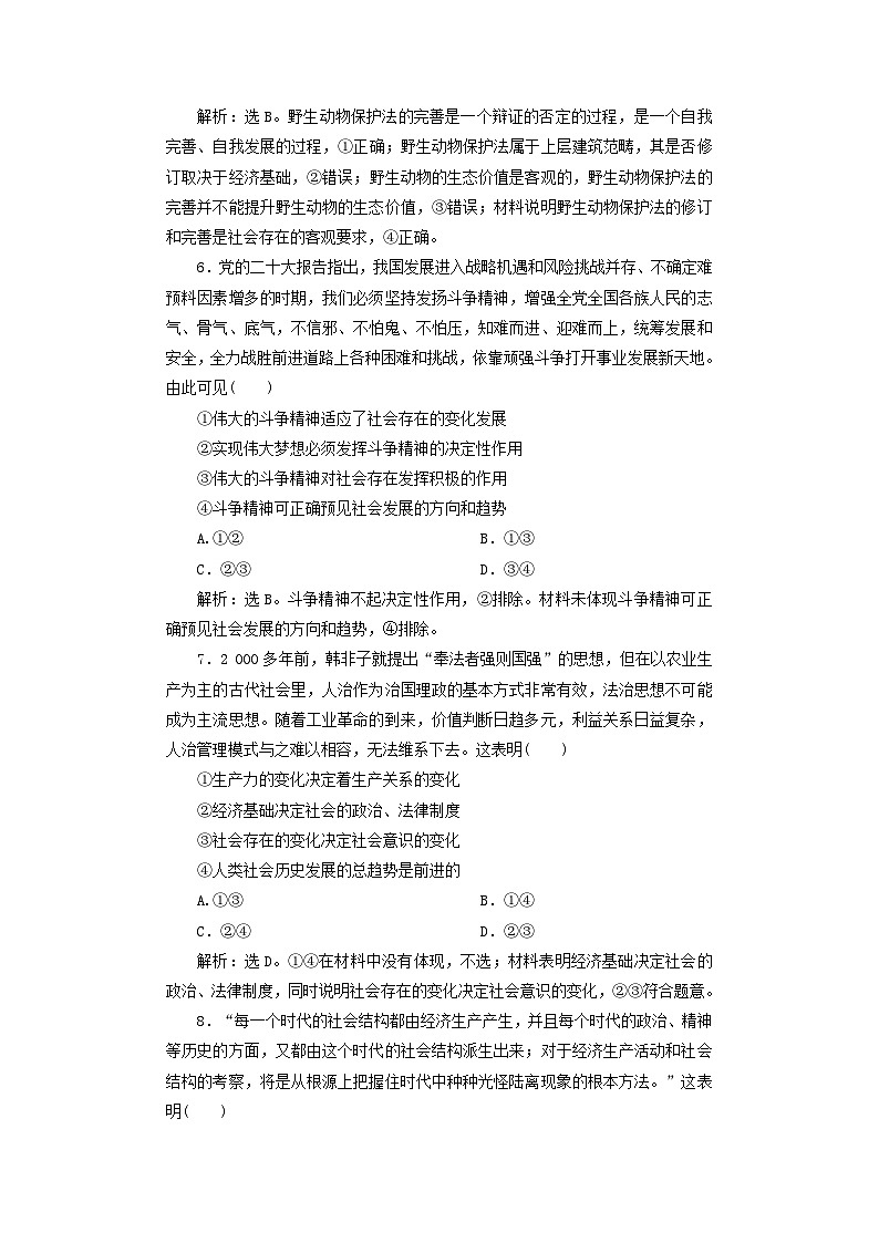 2025届高考政治一轮总复习课时跟踪练习题22寻觅社会的真谛03