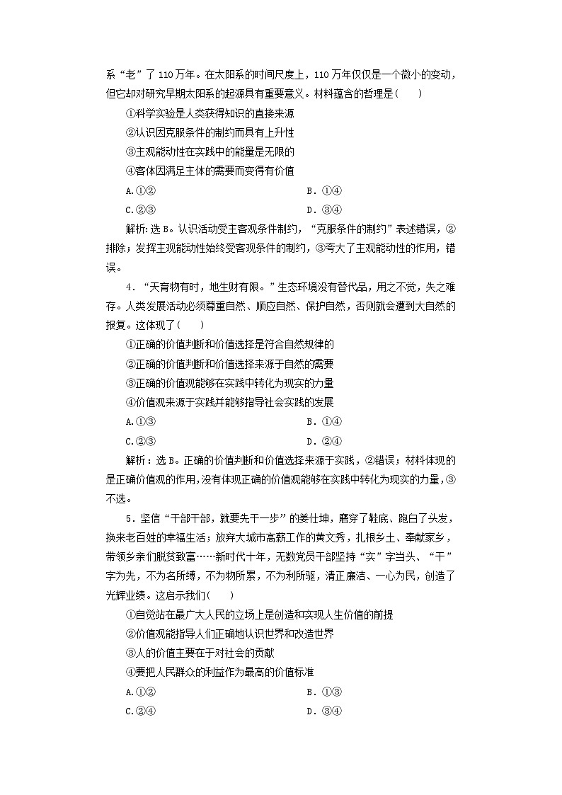 2025届高考政治一轮总复习课时跟踪练习题23实现人生的价值02