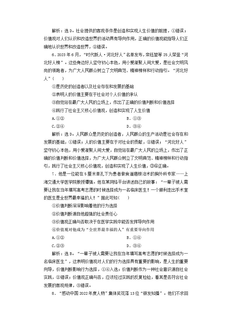 2025届高考政治一轮总复习课时跟踪练习题23实现人生的价值03