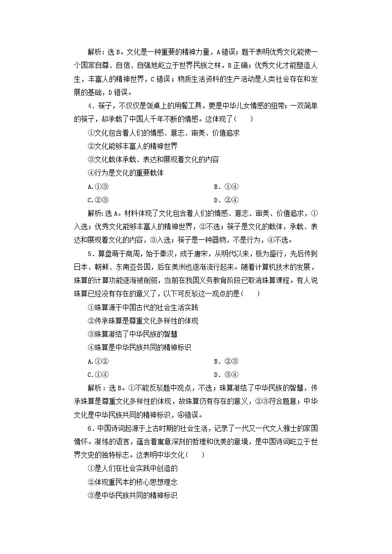 2025届高考政治一轮总复习课时跟踪练习题24继承发展中华优秀传统文化第2页