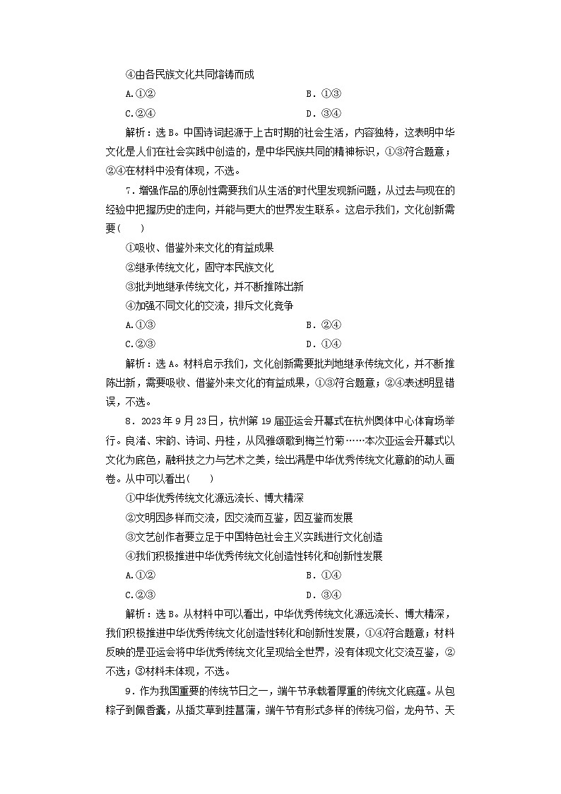 2025届高考政治一轮总复习课时跟踪练习题24继承发展中华优秀传统文化第3页