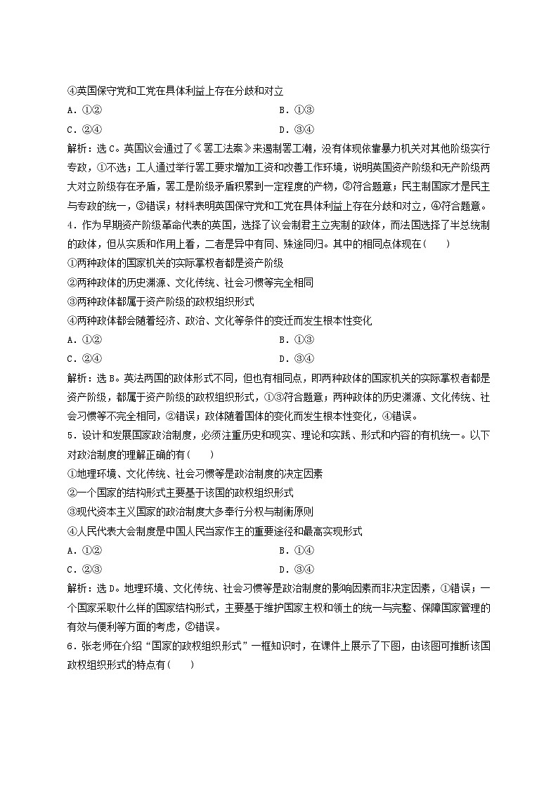 2025届高考政治一轮总复习课时跟踪练习题27国体与政体02