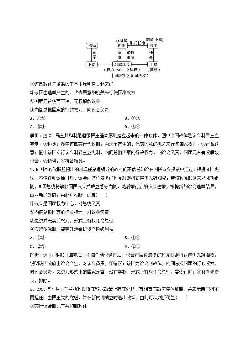 2025届高考政治一轮总复习课时跟踪练习题27国体与政体03
