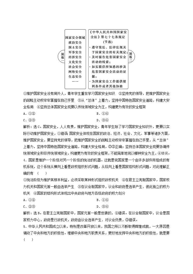 2025届高考政治一轮总复习课时跟踪练习题28国家的结构形式第2页