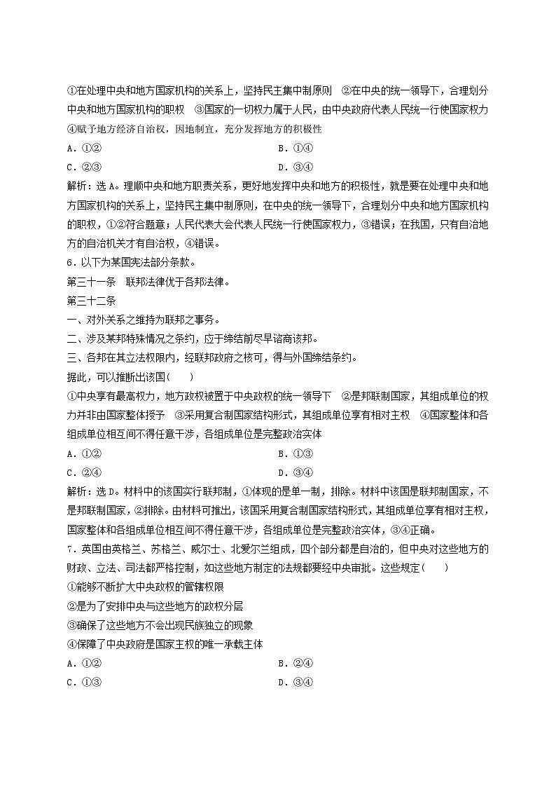 2025届高考政治一轮总复习课时跟踪练习题28国家的结构形式第3页