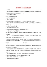 2025届高考政治一轮总复习课时跟踪练习题34主要的国际组织