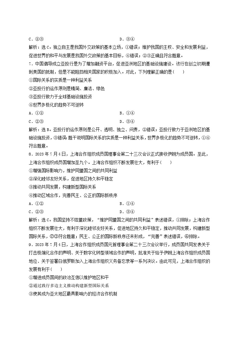 2025届高考政治一轮总复习课时跟踪练习题35中国与国际组织03