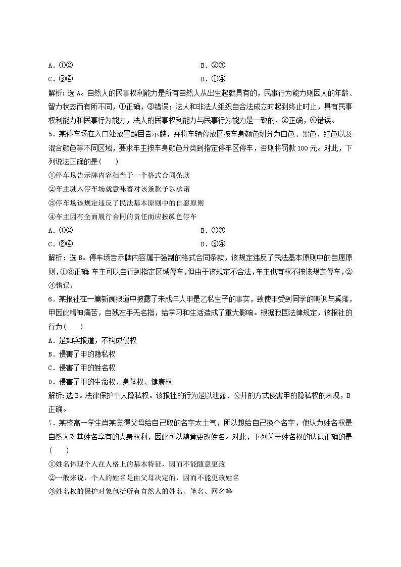 2025届高考政治一轮总复习课时跟踪练习题36在生活中学民法用民法02