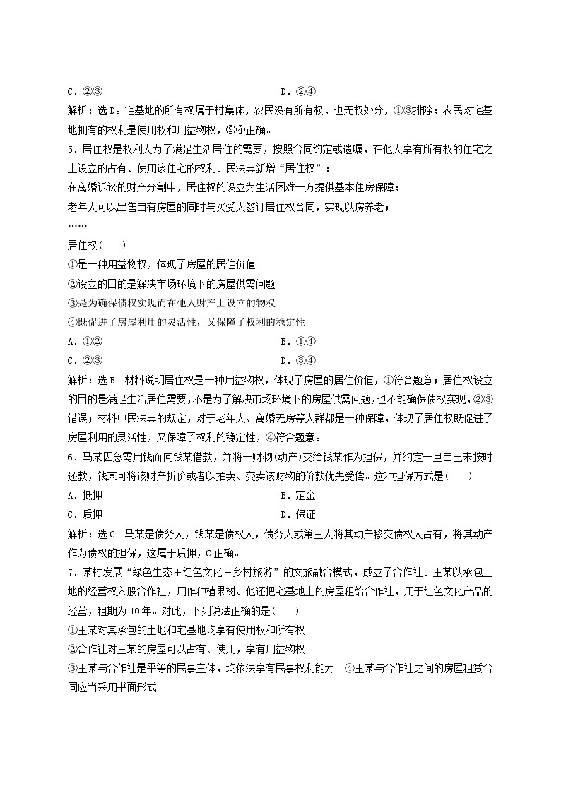 2025届高考政治一轮总复习课时跟踪练习题37依法有效保护财产权02