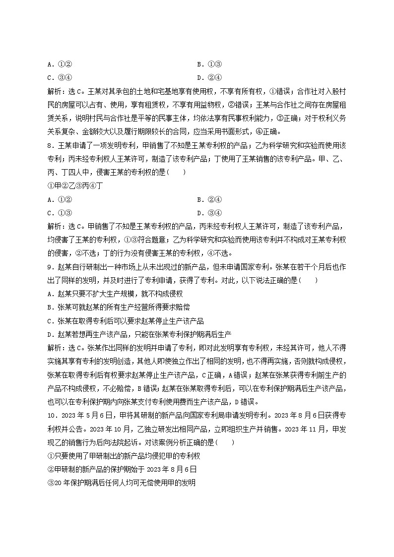 2025届高考政治一轮总复习课时跟踪练习题37依法有效保护财产权03