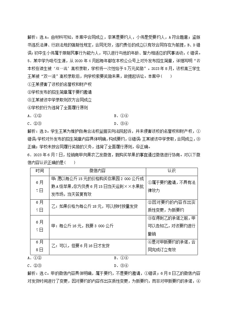 2025届高考政治一轮总复习课时跟踪练习题38订约履约诚信为本02