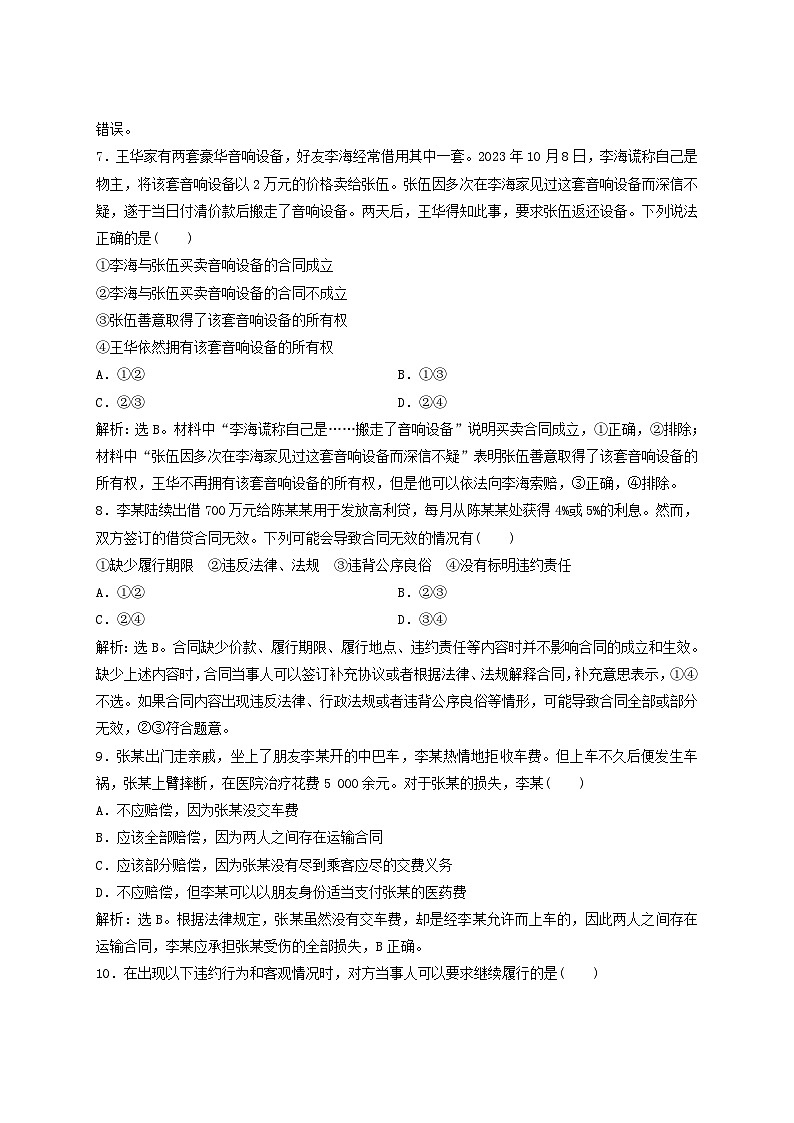 2025届高考政治一轮总复习课时跟踪练习题38订约履约诚信为本03