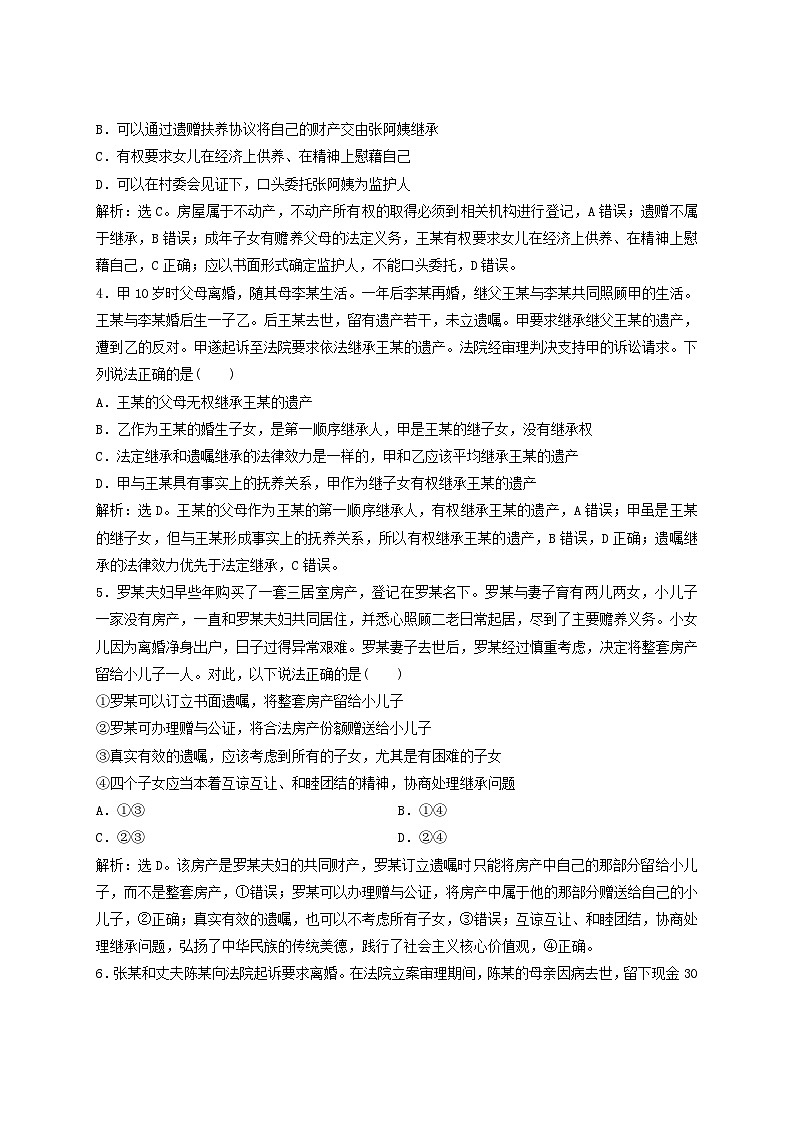 2025届高考政治一轮总复习课时跟踪练习题40在和睦家庭中成长第2页