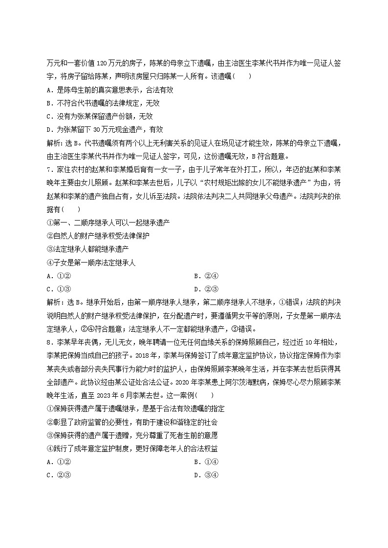 2025届高考政治一轮总复习课时跟踪练习题40在和睦家庭中成长第3页