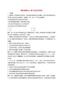 2025届高考政治一轮总复习课时跟踪练习题42做个明白的劳动者