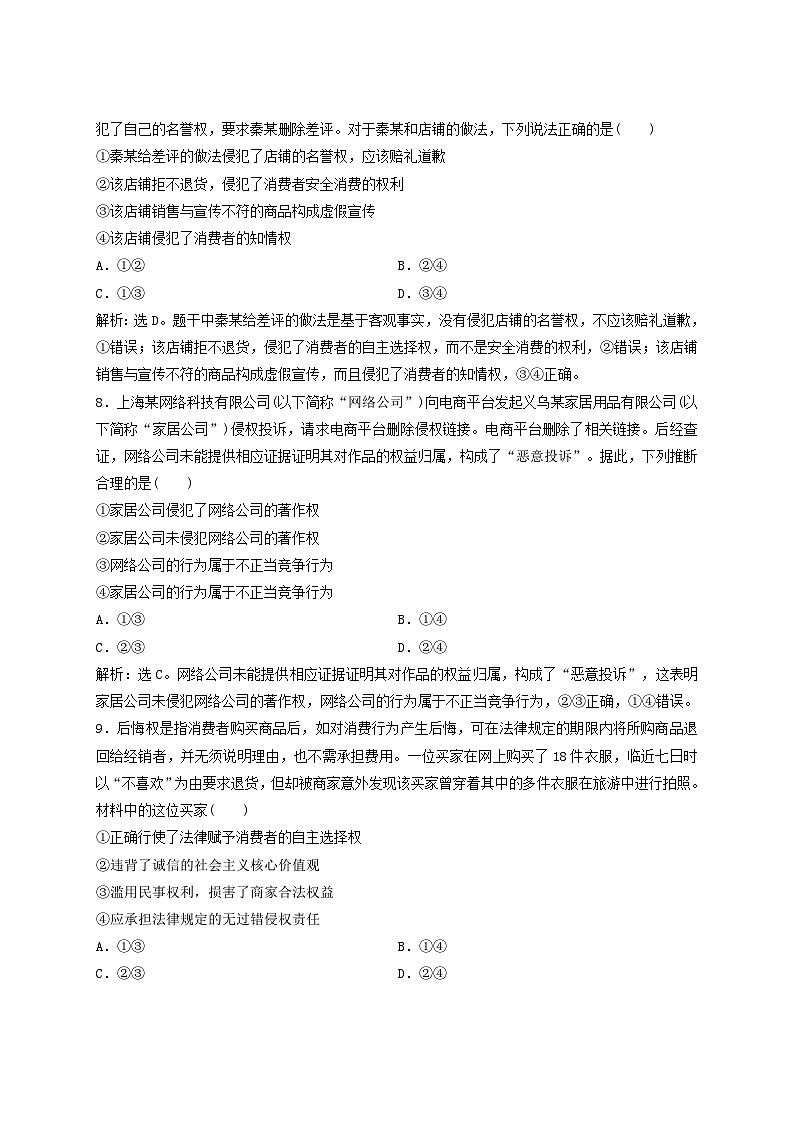 2025届高考政治一轮总复习课时跟踪练习题43自主创业与诚信经营03