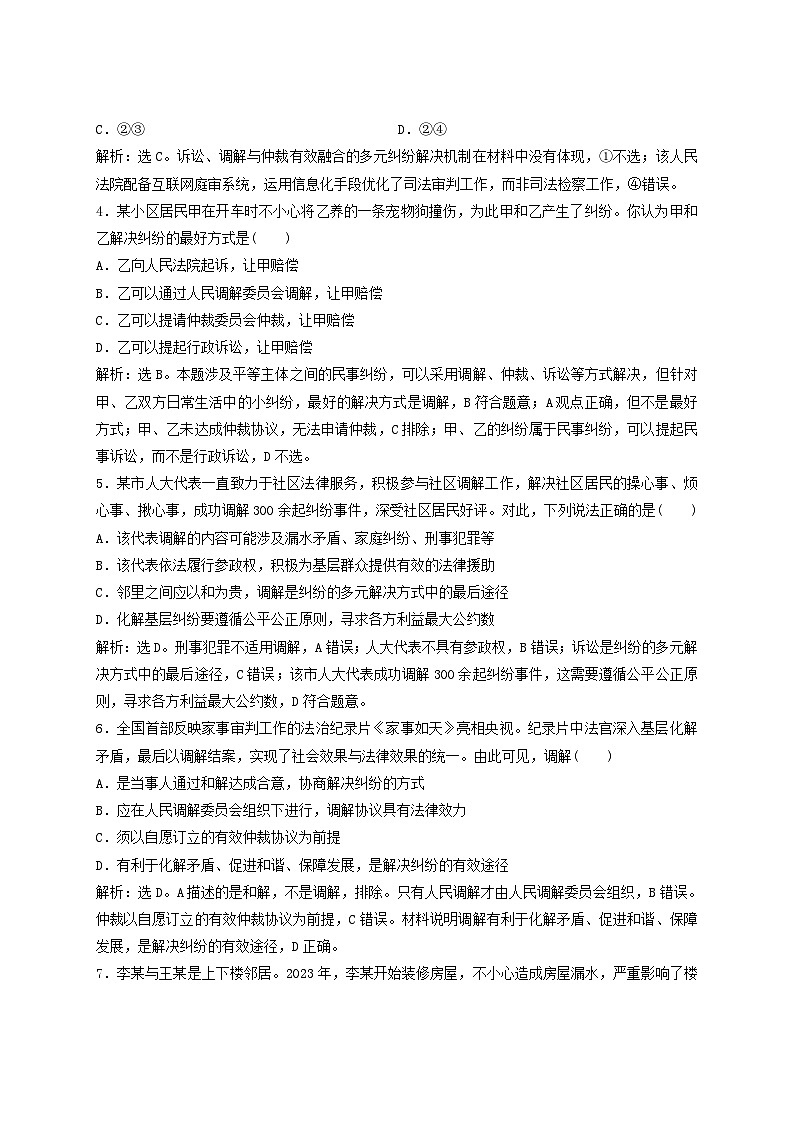 2025届高考政治一轮总复习课时跟踪练习题44纠纷的多元解决方式第2页
