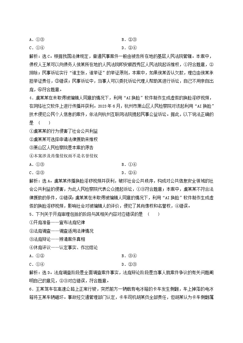 2025届高考政治一轮总复习课时跟踪练习题45诉讼实现公平正义02