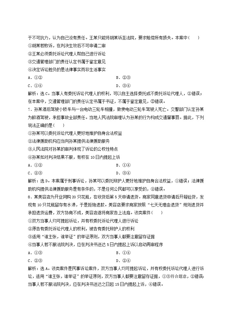 2025届高考政治一轮总复习课时跟踪练习题45诉讼实现公平正义03