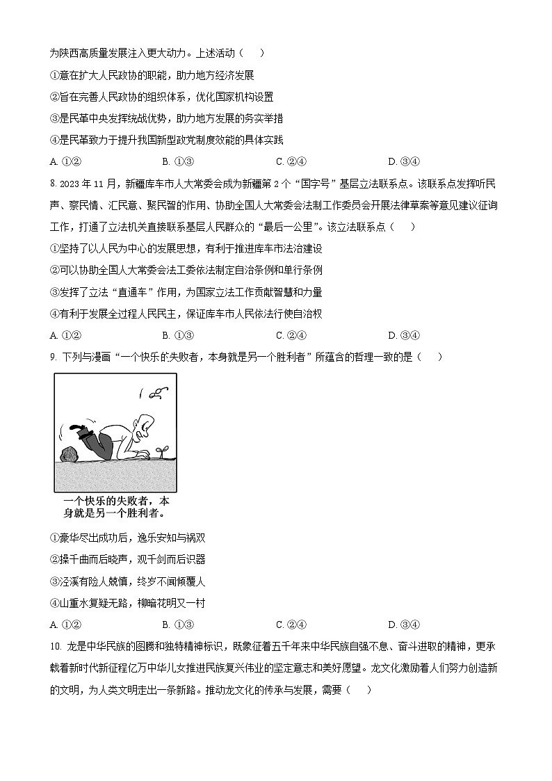 2024届安徽省合肥市第六中学高三下学期最后一卷政治试卷（原卷版+解析版）第3页