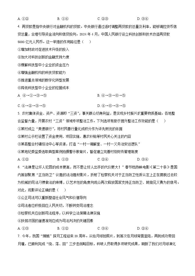 2024届河南省信阳高级中学高三下学期考前模拟政治试题（原卷版+解析版）02