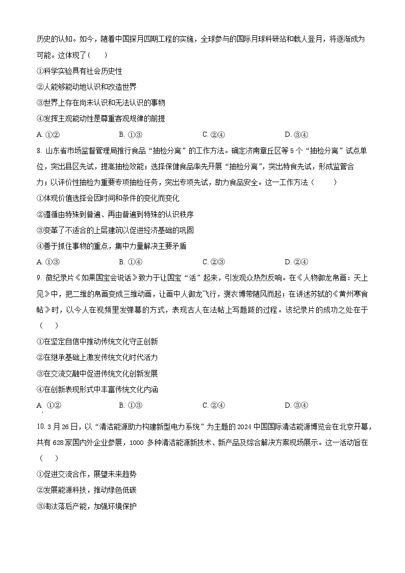 2024届河南省信阳高级中学高三下学期考前模拟政治试题（原卷版+解析版）03