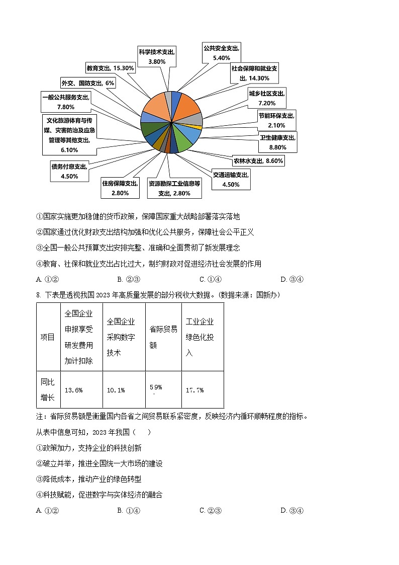 2024届浙江省杭州市西湖高级中学高三下学期5月模拟预测政治试题（原卷版+解析版）03