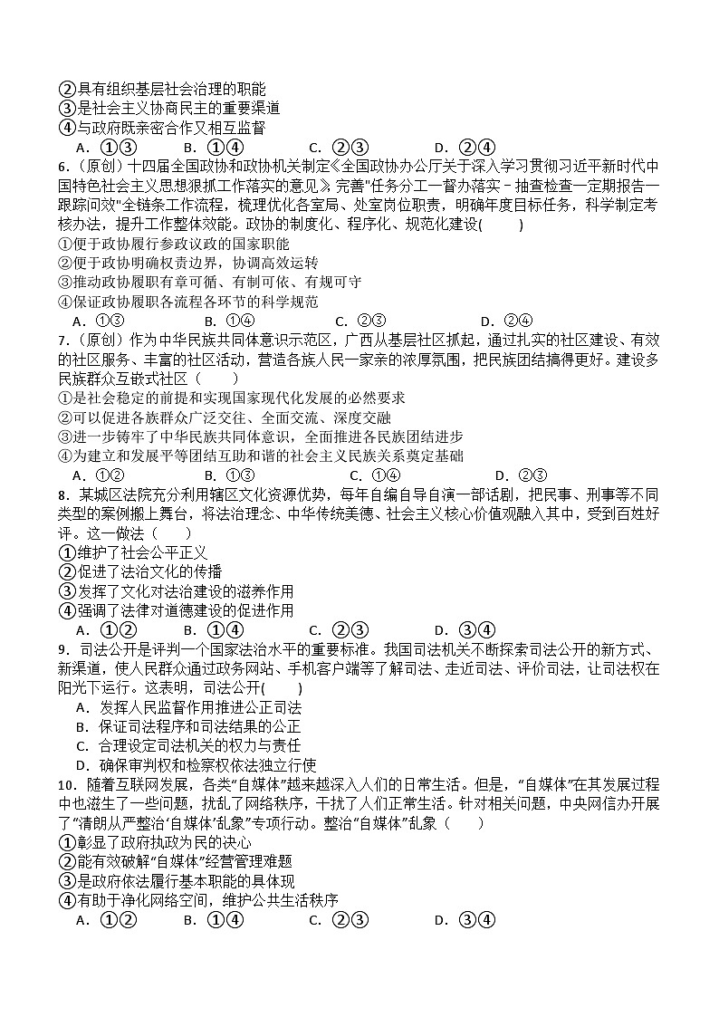 重庆市渝西中学2023-2024学年高一下学期5月月考政治试题（含答案）02