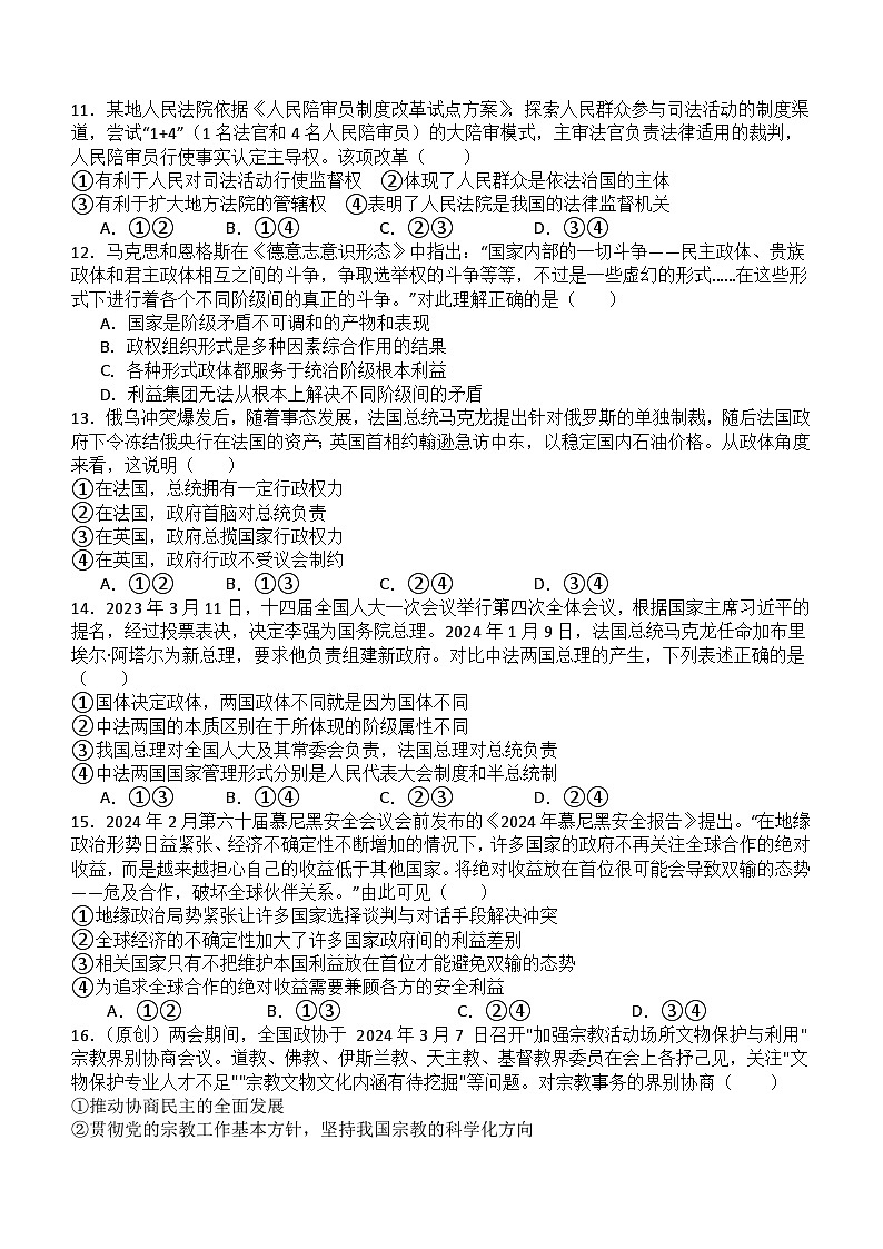 重庆市渝西中学2023-2024学年高一下学期5月月考政治试题（含答案）03