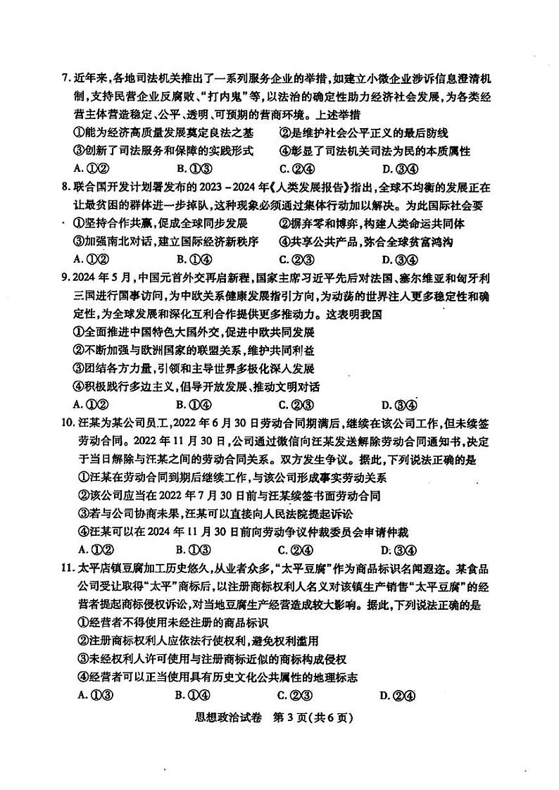 政治-湖北省武汉五调2024届高三年级五月模拟训练03