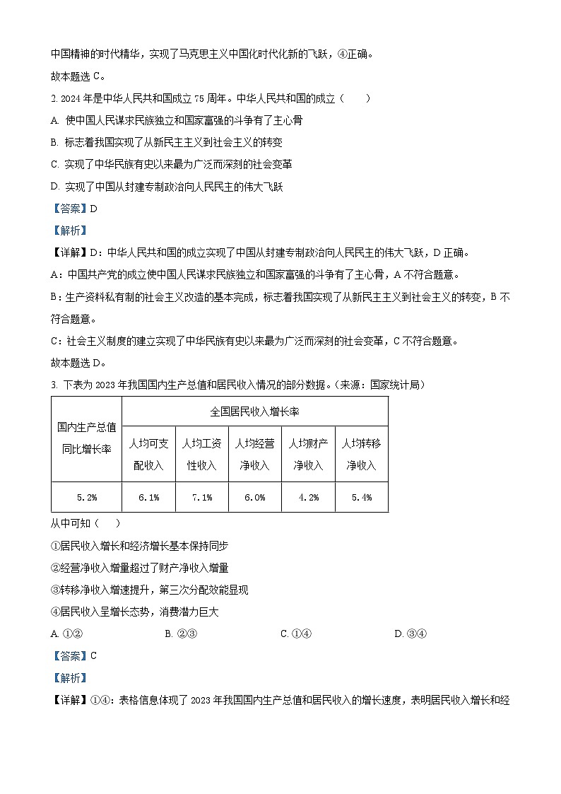 浙江省强基联盟2023-2024学年高二下学期5月联考政治试题（Word版附解析）02
