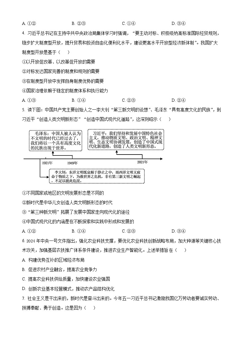 浙江省五校联盟2024届高三下学期5月联考测试政治试题 Word版无答案第2页