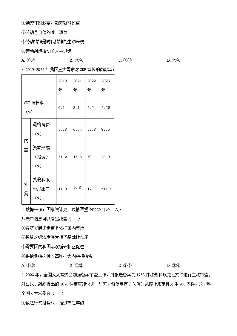 浙江省五校联盟2024届高三下学期5月联考测试政治试题 Word版无答案第3页