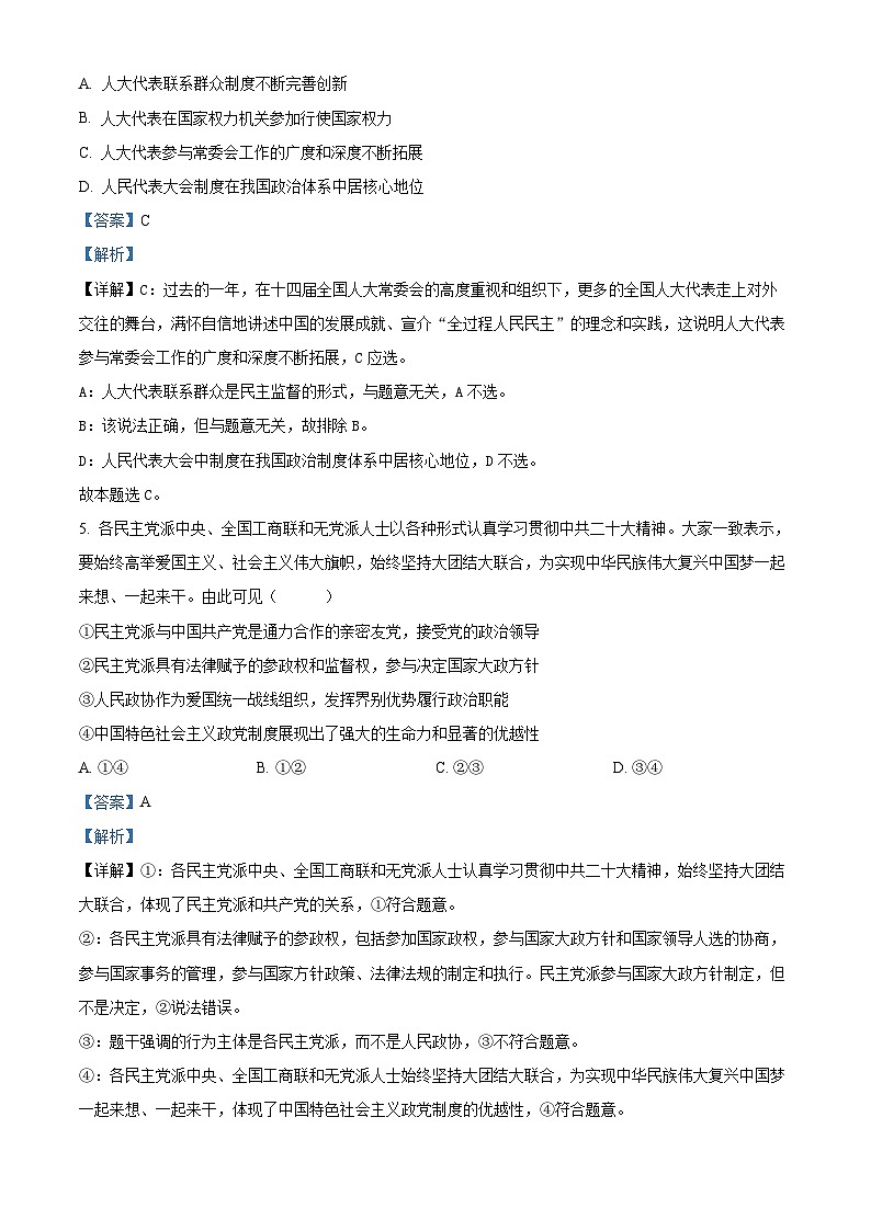 浙江省杭州市桐浦富兴稽阳联谊教研联盟2023-2024学年高一下学期5月月考政治试题（Word版附解析）03