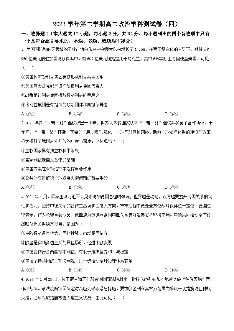 浙江省杭州学军中学2023-2024学年高二下学期5月月考政治试题（Word版附解析）01