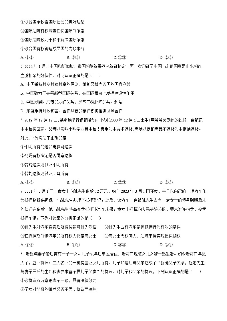 浙江省杭州学军中学2023-2024学年高二下学期5月月考政治试题（Word版附解析）02