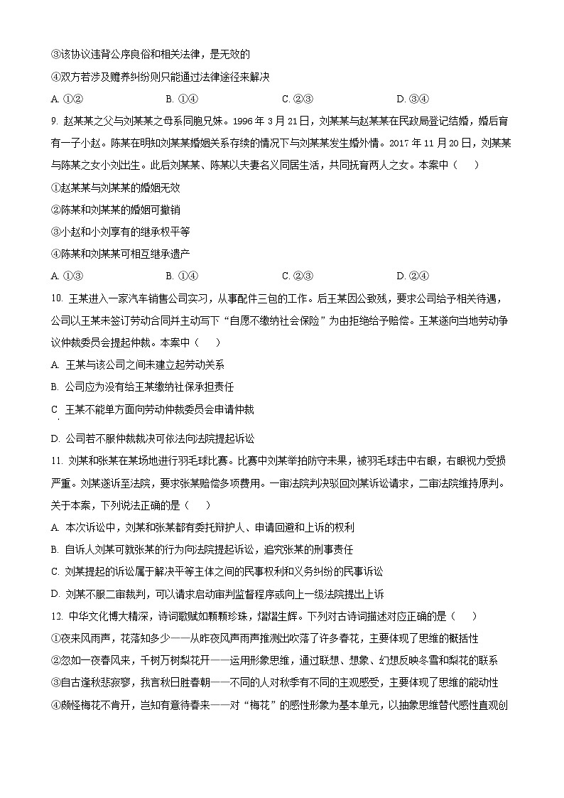 浙江省杭州学军中学2023-2024学年高二下学期5月月考政治试题（Word版附解析）03