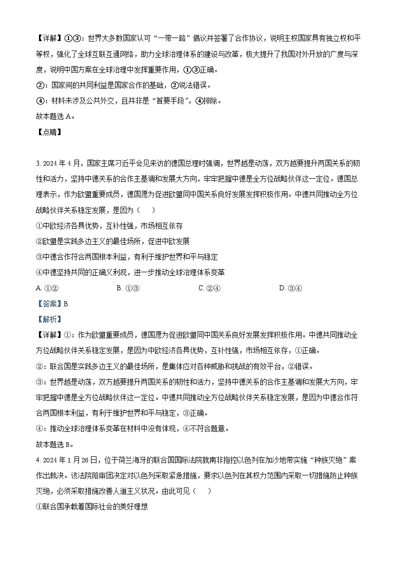 浙江省杭州学军中学2023-2024学年高二下学期5月月考政治试题（Word版附解析）02