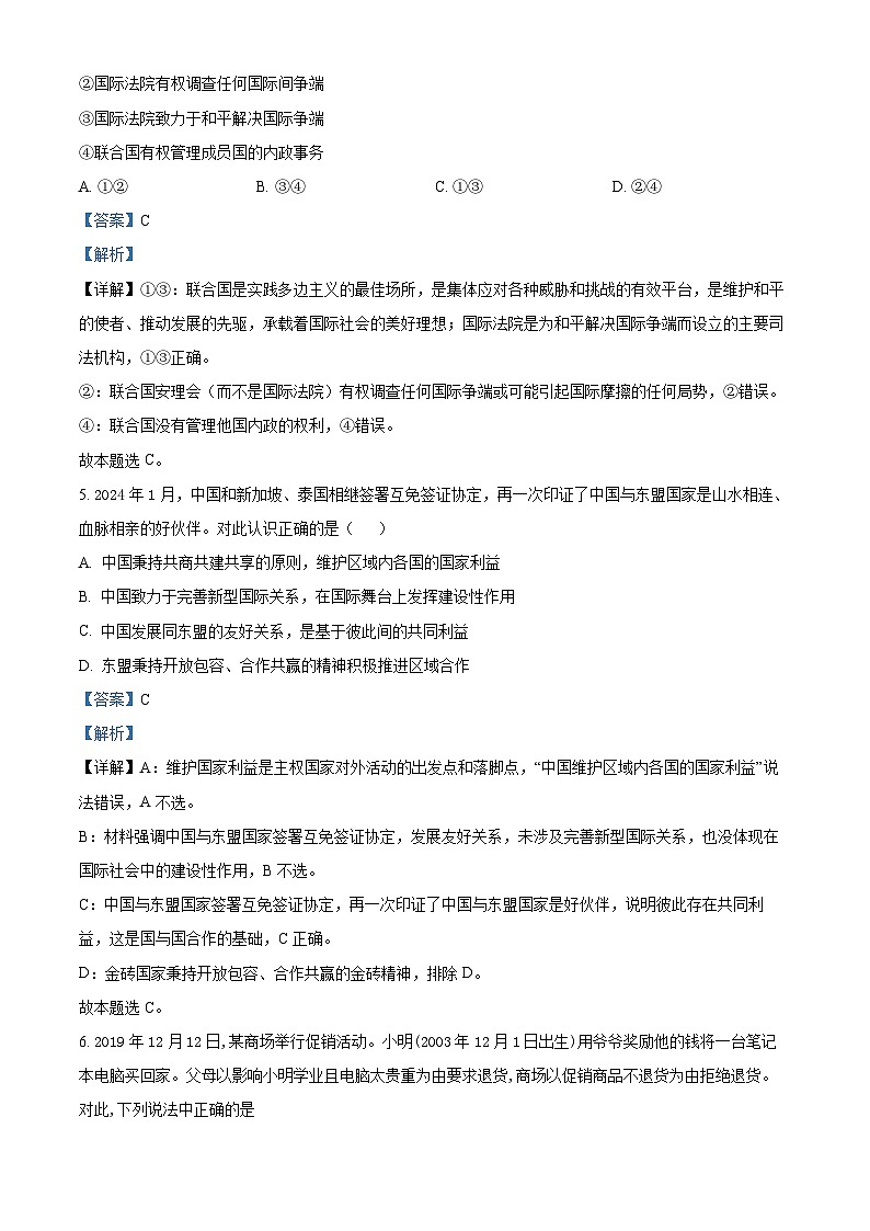 浙江省杭州学军中学2023-2024学年高二下学期5月月考政治试题（Word版附解析）03
