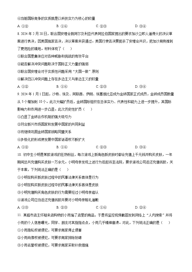 浙江省金兰教育合作组织2023-2024学年高二下学期期中考试政治试题（Word版附解析）03
