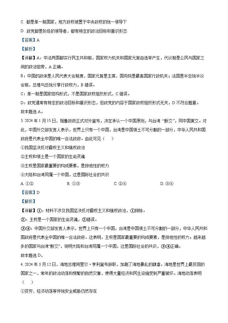 浙江省金兰教育合作组织2023-2024学年高二下学期期中考试政治试题（Word版附解析）02
